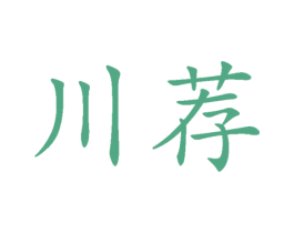 川荐 第35类广告贸易商标图样