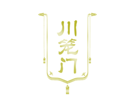 川笼门 第35类广告贸易商标图样
