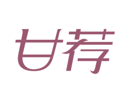 甘荐 第35类广告贸易商标图样