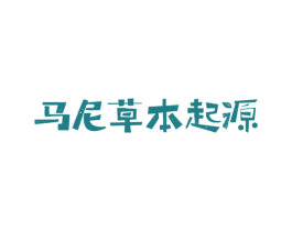 马尼草本起源 第5类医药商标图样