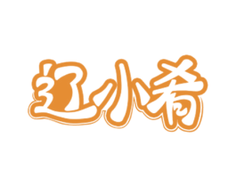 辽小肴 第29类食品商标图样