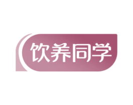 饮养同学 第35类广告贸易商标图样