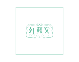 红颜安 第5类医药商标图样