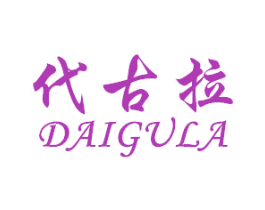 代古拉 第14类珠宝钟表商标图样
