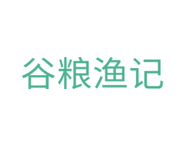 谷粮渔记 第43类餐饮酒店商标图样