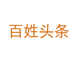 百姓头条 第41类教育娱乐商标图样
