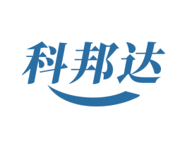 科邦达 第2类颜料油漆商标图样