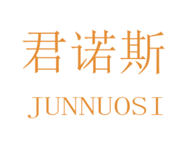 君诺斯 第25类服装鞋帽商标图样