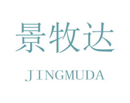 景牧达 第25类服装鞋帽商标图样