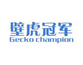壁虎冠军GECKOCHAMPION 第17类橡胶制品商标图样