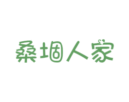 桑堌人家 第32类啤酒饮料商标图样