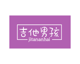 吉他男孩 第33类酒商标图样