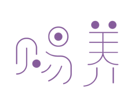 赐养 第31类水果花木商标图样