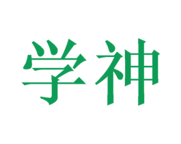 学神 第31类水果花木商标图样