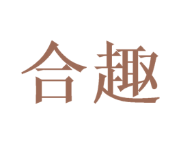 合趣 第31类水果花木商标图样