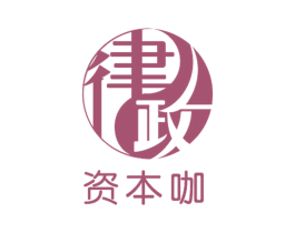 律政资本咖 第9类科学仪器商标图样