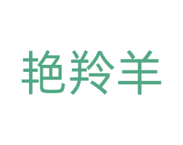 艳羚羊 第41类教育娱乐商标图样