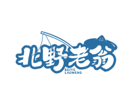 北野老翁 第35类广告贸易商标图样