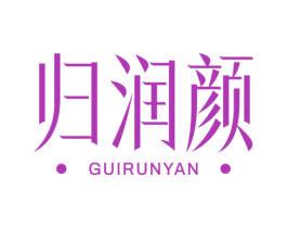 归润颜 第30类小食配料商标图样
