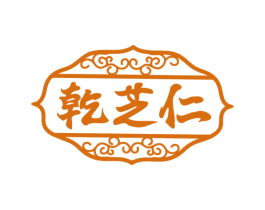 乾芝仁 第5类医药商标图样