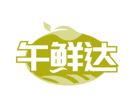 午鲜达 第31类水果花木商标图样