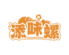 添味螺 第43类餐饮酒店商标图样