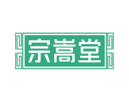 宗嵩堂 第5类医药商标图样