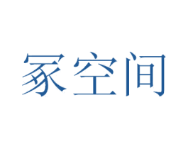 冢空间 第9类科学仪器商标图样