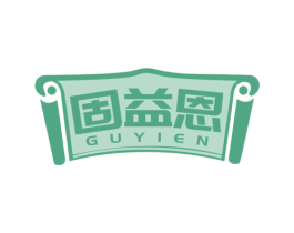 固益恩 第5类医药商标图样