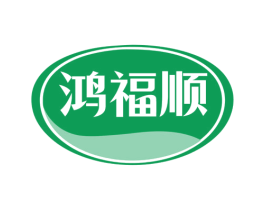 鸿福顺 第29类食品商标图样