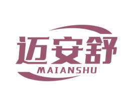 迈安舒 第10类医疗器械商标图样
