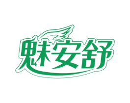 魅安舒 第3类化妆品商标图样