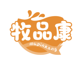 牧品康 第29类食品商标图样
