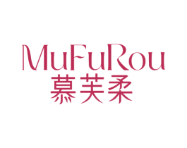 慕芙柔 第3类化妆品商标图样