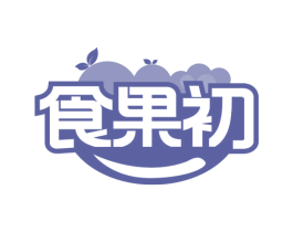 食果初 第29类食品商标图样