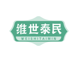 维世泰民 第5类医药商标图样