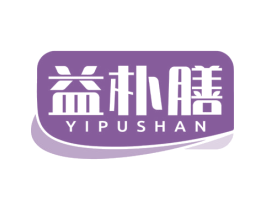 益朴膳 第5类医药商标图样