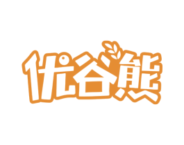 优谷熊 第29类食品商标图样