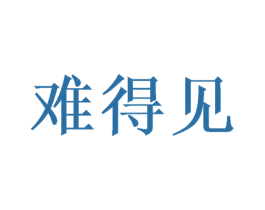 难得见 第31类水果花木商标图样
