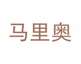 马里奥 第20类家具商标图样