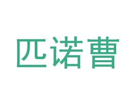 匹诺曹 第28类体育玩具商标图样