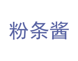 粉条酱 第28类体育玩具商标图样