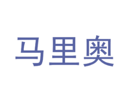 马里奥 第5类医药商标图样