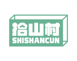 拾山村 第31类水果花木商标图样