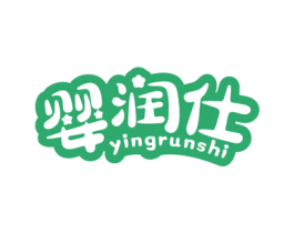婴润仕 第5类医药商标图样