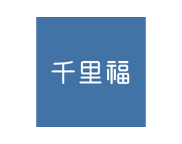 千里福 第30类小食配料商标图样