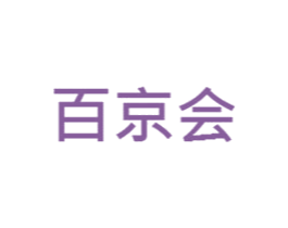 百京会 第35类广告贸易商标图样