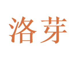 洛芽 第9类科学仪器商标图样