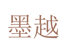 墨越 第41类教育娱乐商标图样