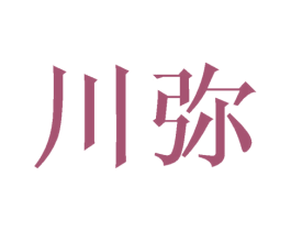 川弥 第16类办公工具商标图样